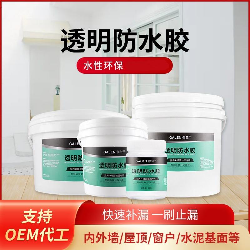 透明防水胶外墙卫生间隐形防晒免砸砖补漏防漏胶水性涂料胶水卷材