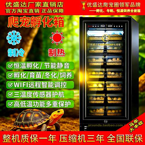 孵化器优盛达智能冷暖恒温箱龟蛇蛋爬宠孵化箱孵化机冬化箱冬眠箱