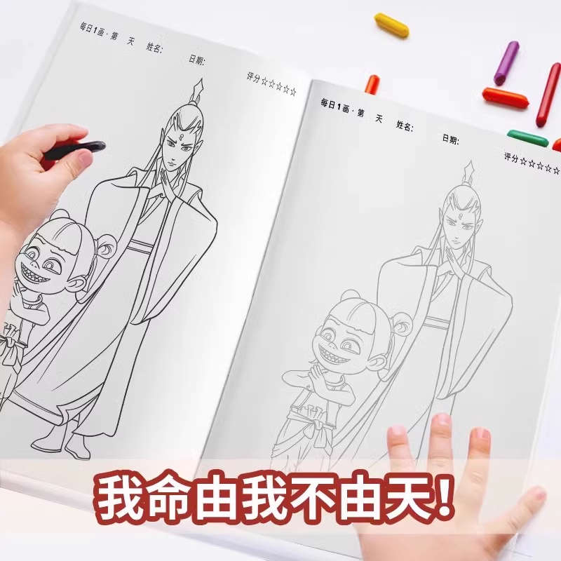 哪吒之魔童闹海描摹本动漫电影涂色本儿童绘画本画画本素描本画册