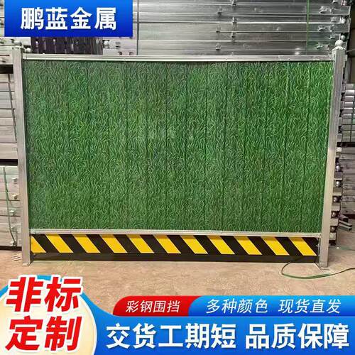 彩钢围挡施工挡板施工临时隔离护栏建筑工地工程小草围挡可定制