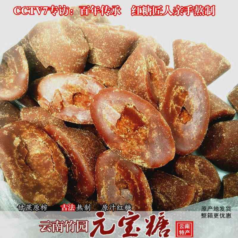 云南特产竹园古法红糖纯手工熬制黑糖块元宝土红糖月子老红糖包邮