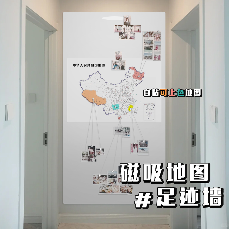 地图旅行照片墙磁吸白板墙贴装饰画可移除展示板记事板足迹磁力贴图片