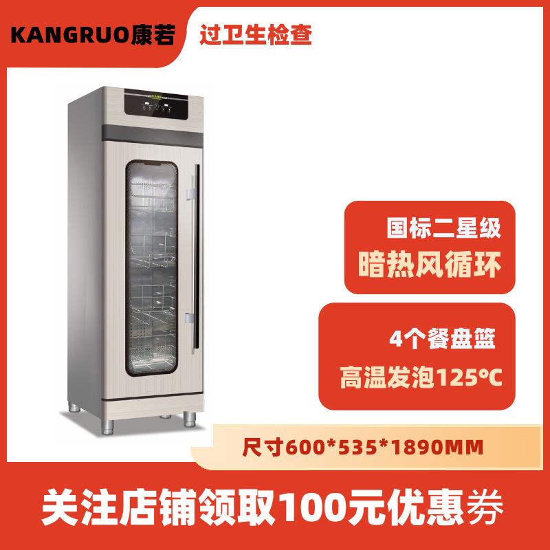 康若单门高温热风烘干触屏体感二星级快餐盘消毒柜过卫生检查