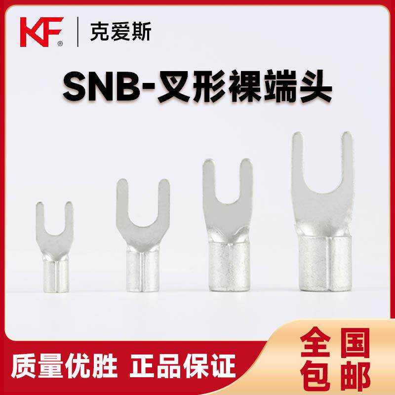SNB1.25-3克爱斯KF/KiS冷压ut接线 线端头焊口紫铜叉型Y型裸端子