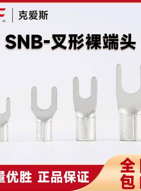 SNB1.25-3克爱斯KF/KiS冷压ut接线 线端头焊口紫铜叉型Y型裸端子