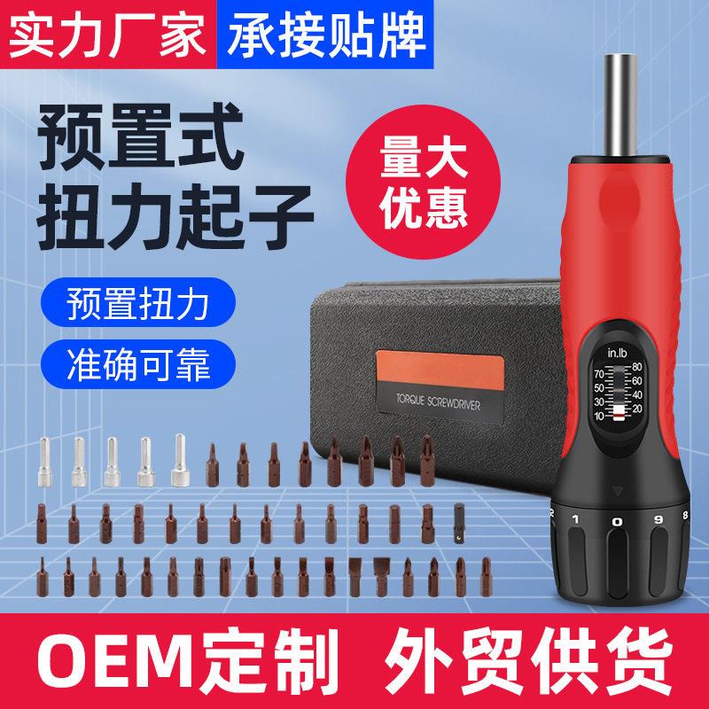 扭力螺丝刀螺母预置式可调式力矩紧螺丝扭力计手动扭矩起子