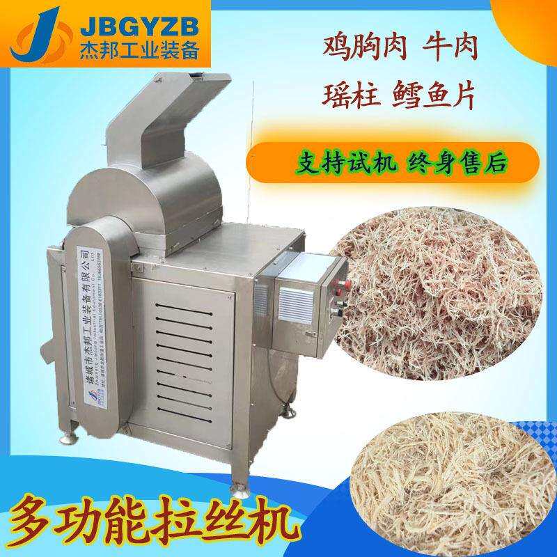 蛋白打丝机人工素肉拆丝机瑶柱打丝板筋拆丝