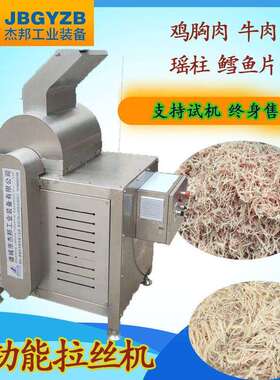 素肉大豆蛋白拉丝机 人造肉拆丝机 头加工设备