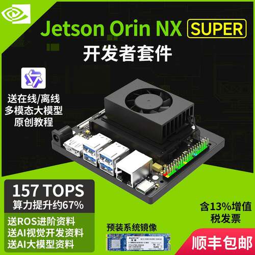 NVIDIA英伟达Jetson Orin NX Super开发板nano套件AI人工智能ROS