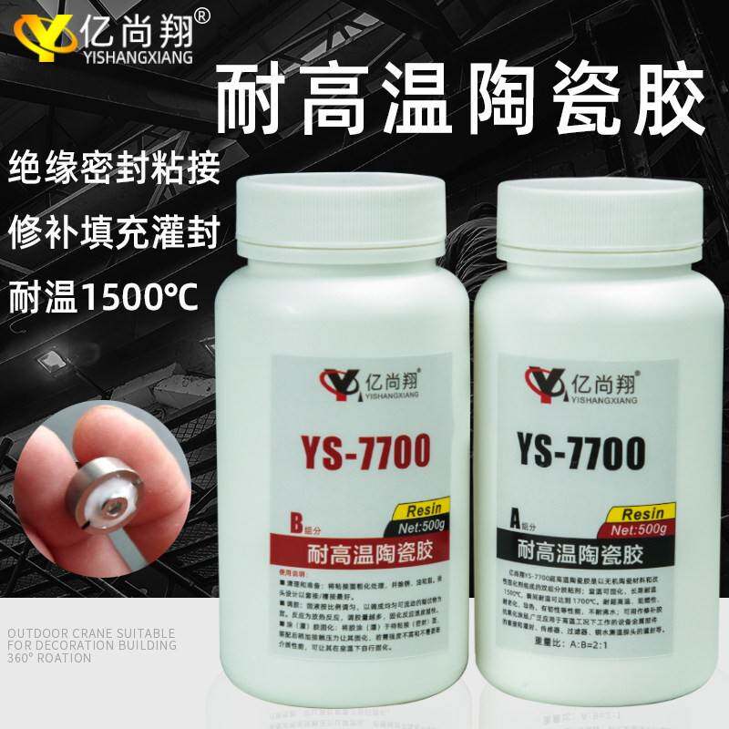 耐高温陶瓷胶1500度金属管道塑料密封灌封胶代替焊接快干无机胶水