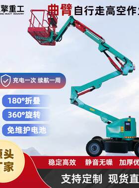 自行走曲臂升高车路灯维修高空作业适用多场景平台升降机