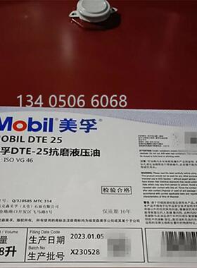 美孚力图液压油H22H32H46H68号叉车抗磨液压油DTE24 25无灰液压油