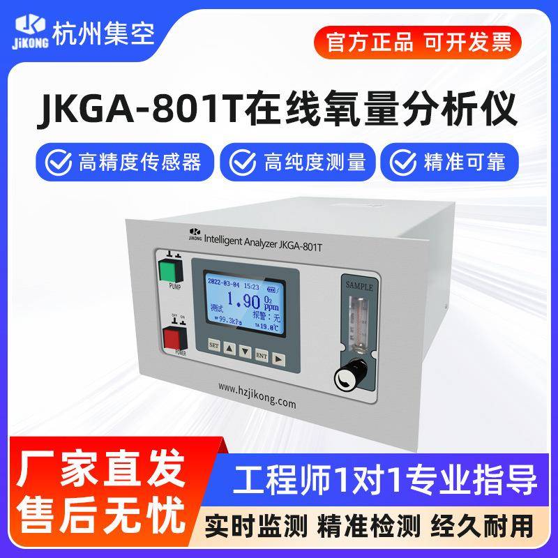 杭州集空JNL-560B顺磁氧分析仪氧气含量浓度纯度气体测氧检测仪