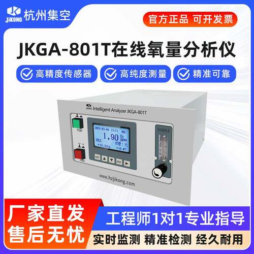 杭州集空JNL-560B顺磁氧分析仪氧气含量浓度纯度气体测氧检测仪