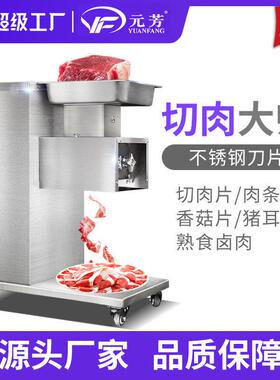 商用切肉机多功能大型绞肉一体机切片切丝切丁厨房食堂切肉机