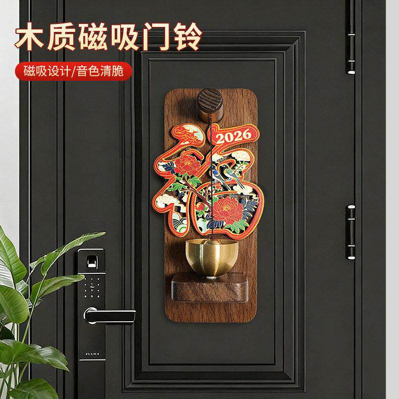 实木磁吸门铃家用入户门铃铛醒狮开门提醒铜铃中式2026新款风铃