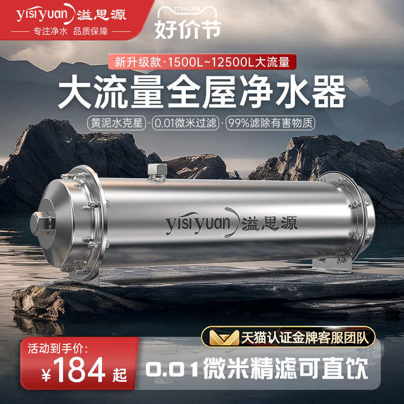 溢思源不锈钢全屋净水器家用厨房自来水过滤器大流量中央井水净化