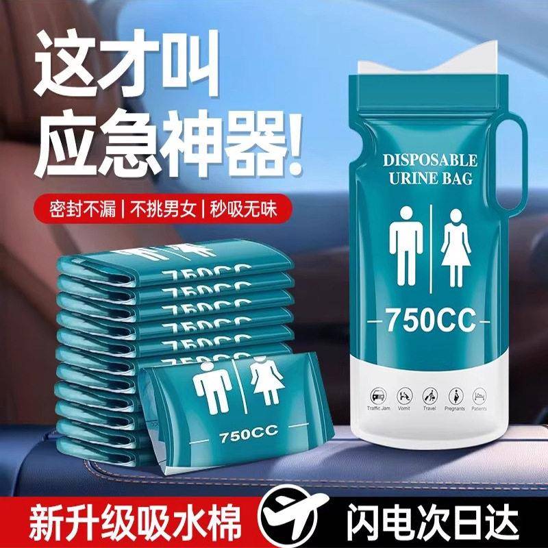 日本一次性应急尿袋上厕所小便袋旅行厕所袋车载厕所可携式尿壶