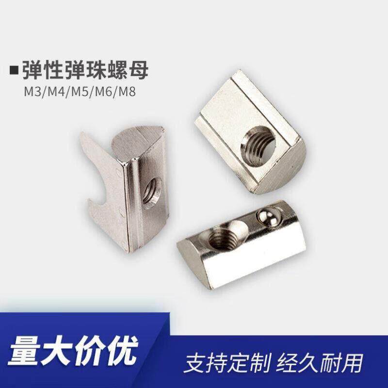达居匠欧标弹性弹珠螺母块弹片后装螺母铝型材配件螺母