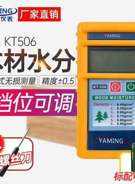 感应式木材水份仪KT-506/508测湿仪510湿度水分检测仪木板含水率