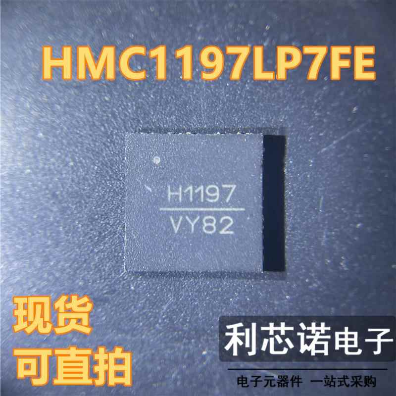 HMC1197LP7FE HMC1197LP7FETR 丝印H1197 QFN48 RF调制器和解调器