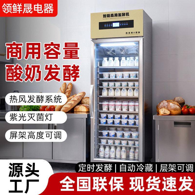商用酸奶发酵机全自动大容量智能恒温水果捞米酒发酵箱发酵箱