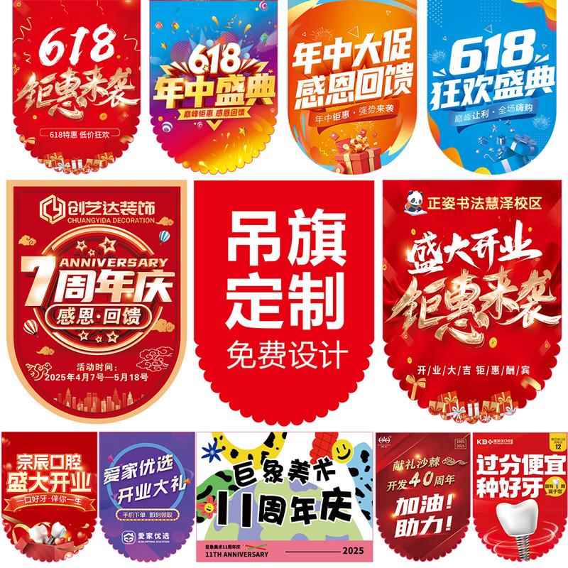 吊旗定制618活动广告海报双面拉旗商场开业活动装饰周年庆布置