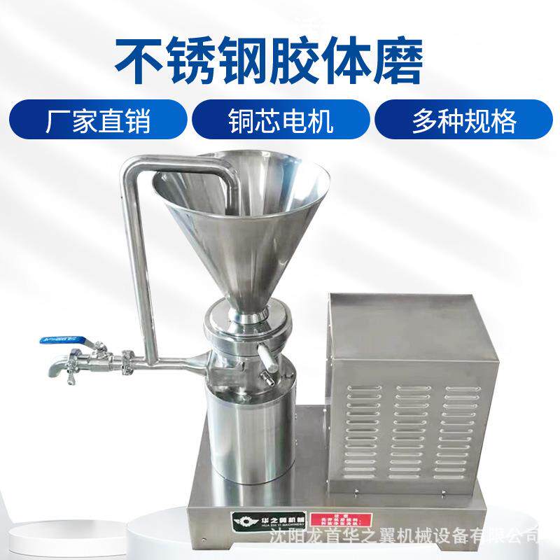 黑龙江蓝莓汁树莓汁循环研磨机3KW流体料不锈钢立式分体式胶体磨