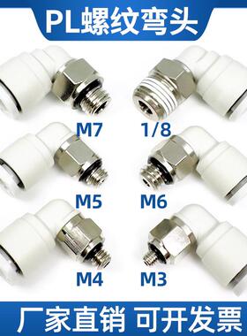 微小型迷你气动快插气管接头PL2 3 4 6-M3 M5 M6C螺纹直角弯头M4C