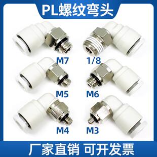 微小型迷你气动快插气管接头PL2 M6C螺纹直角弯头M4C