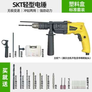 skT轻型420W电锤塑料盒标准套装