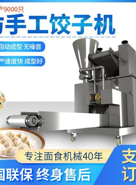 全自动商用饺子机小型仿手工速冻水饺机馄饨机食堂锅贴电动蒸饺机