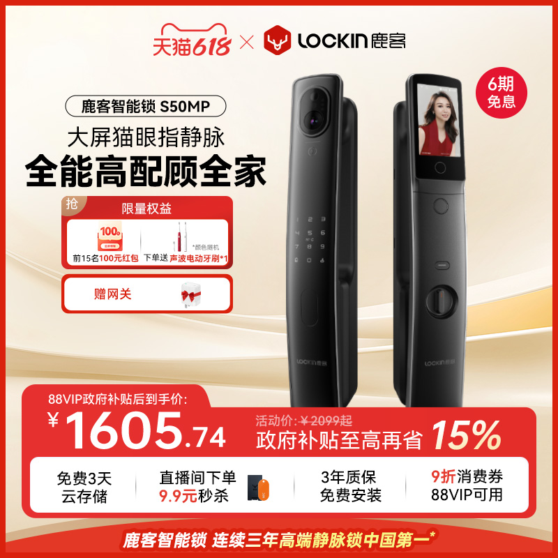 鹿客S50MPro智能锁指静脉密码锁家用门锁猫眼智能门锁非指纹锁