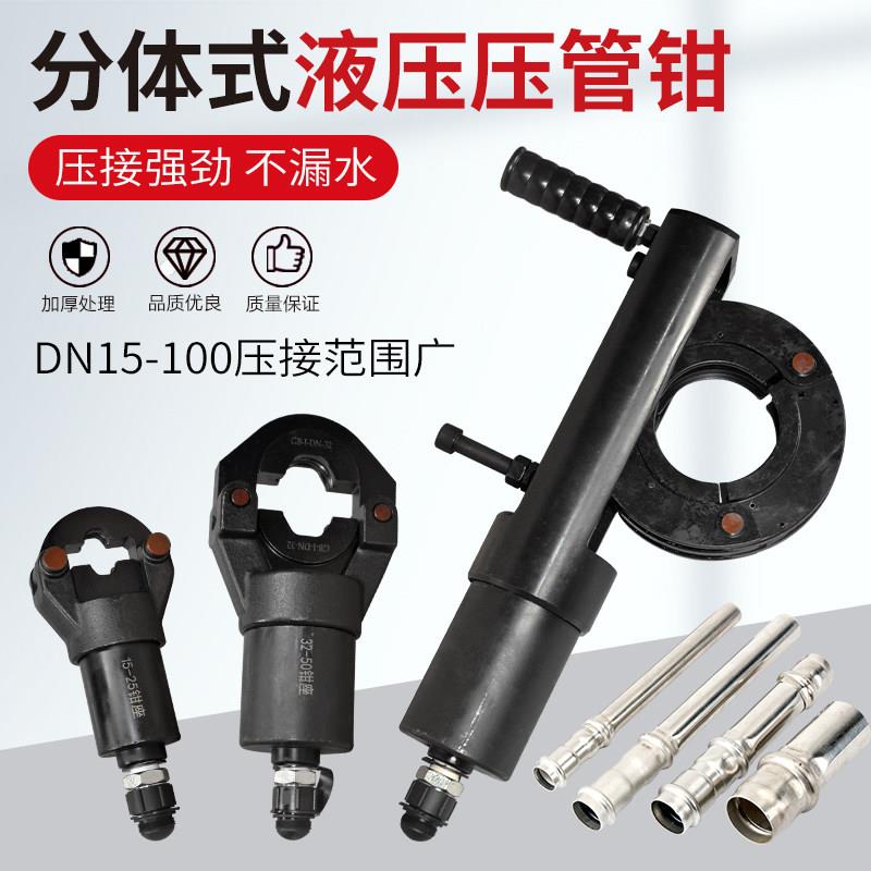 不锈钢管压管钳DN15-100水管压接钳卡压钳液压钳双卡压接钳卡压机