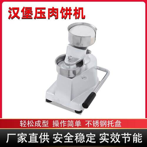 跨境商用手动汉堡肉压饼机100mm130mm150mm牛肉饼成型机食品级