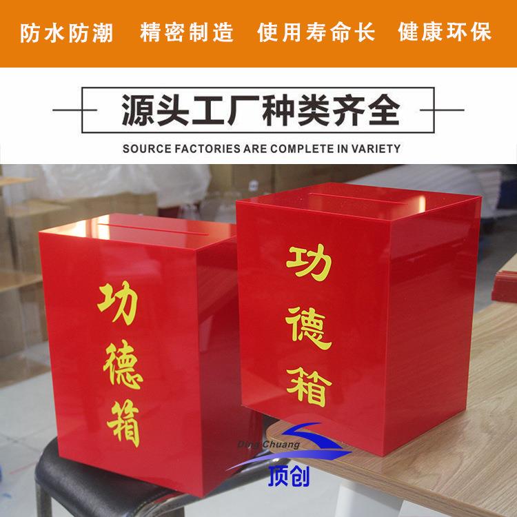 亚克力带锁功德箱投票箱LOGO意见箱捐款箱选举箱公益慈善箱乐捐箱