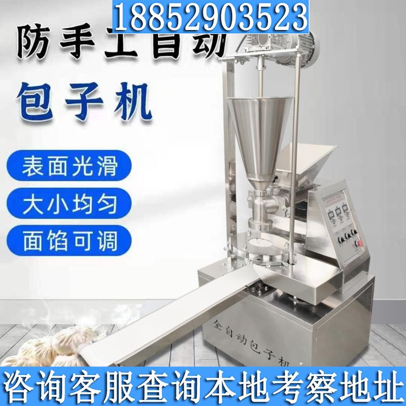 全自动包包子机器商用馒头蒸包煎包小笼包灌汤包馅饼饺子一体机器