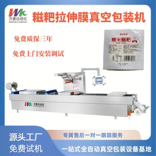 糍粑拉伸膜真空包装机全自动真空包装机年糕饵块真空封口机设备 - 封面