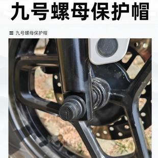 九号电动车改装 配件m95c螺丝保护帽前轴螺丝后轴保护帽一套M85CMz