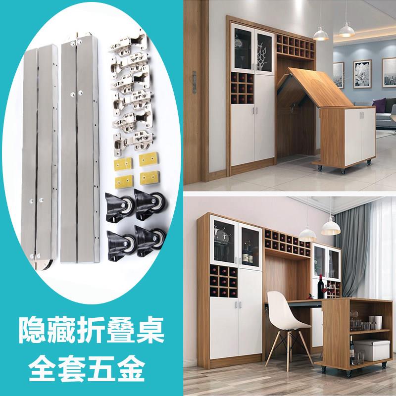 上翻式隐藏折叠桌五金配件隐形餐桌吧台伸缩书桌定制静音推拉轨道