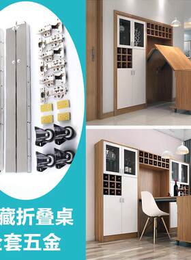 上翻式隐藏折叠桌五金配件隐形餐桌吧台伸缩书桌定制静音推拉轨道