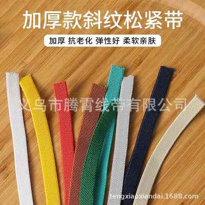 1cm加厚细窄扁松紧带橡皮筋裤腰缩筋笔记本弹力绳绑带橡筋宽牛筋