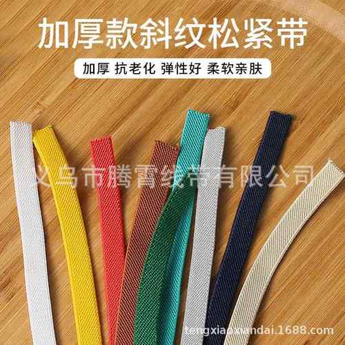 1cm加厚细窄扁松紧带橡皮筋裤腰缩筋笔记本弹力绳绑带橡筋宽牛筋
