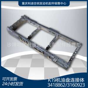厂家直销 K19机油盘连接体3418862 3160923 柴油发动机配件现货