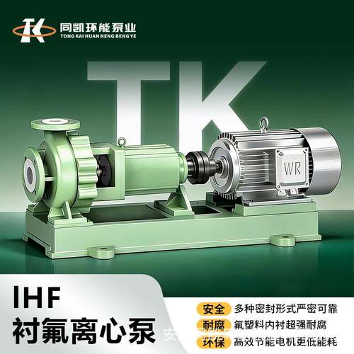 IHF衬氟离心泵耐腐蚀耐酸碱卧式化工泵钢衬四氟合金泵厂家直销