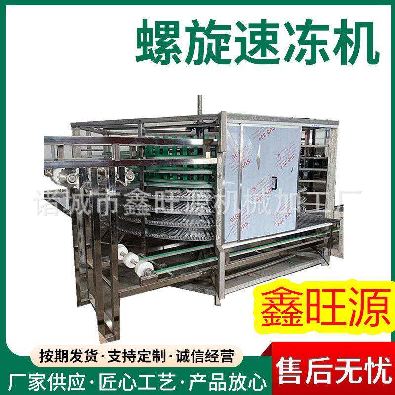 食品厂螺旋式面食类玉米蘑菇双螺旋速冻机全自动速冻设备果蔬速冻