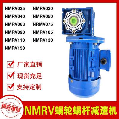 NMRV减速机厂家 硕骏现货NMRV050蜗轮蜗杆铝壳减速器 转角减速机
