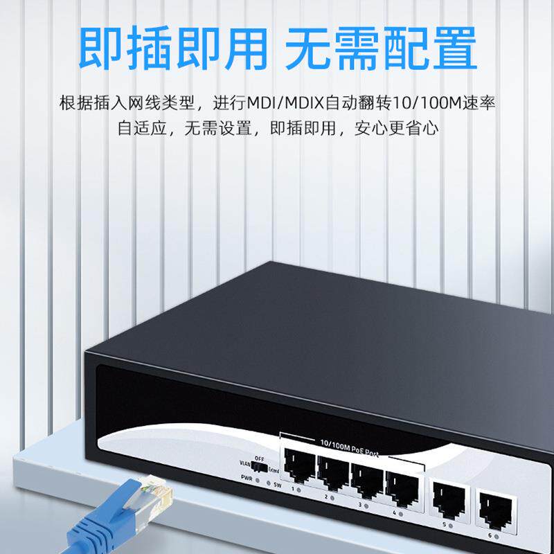 联果POE交换机6口百兆4个百兆POE网口2个百兆上行网口标准POE供电