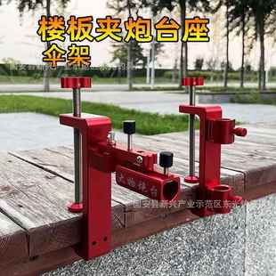 新款大物钓台炮台支架可夹楼板大夹距加厚炮台伞架铝合金长杆渔具