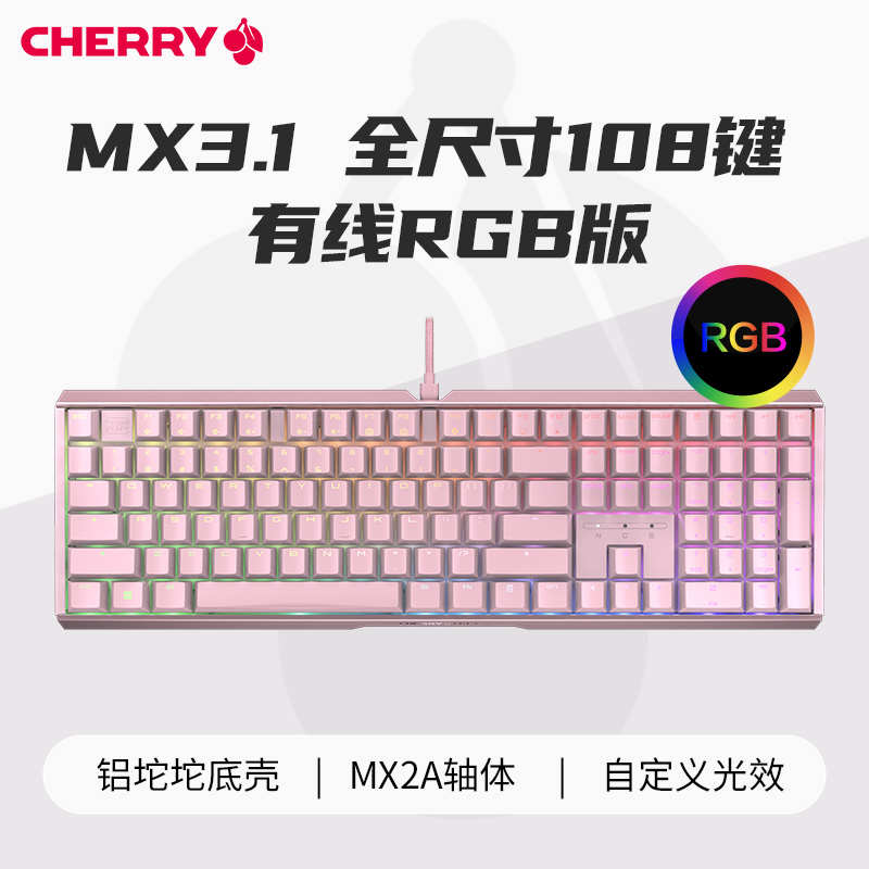 1铝cherrymx3电坨机械有线键盘rgb108键兼容/坨游戏mac竞win樱桃.